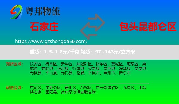 石家庄到昆都仑区物流专线
