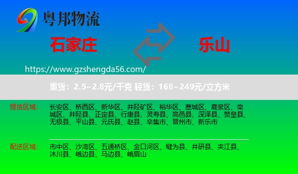 石家庄到乐山物流