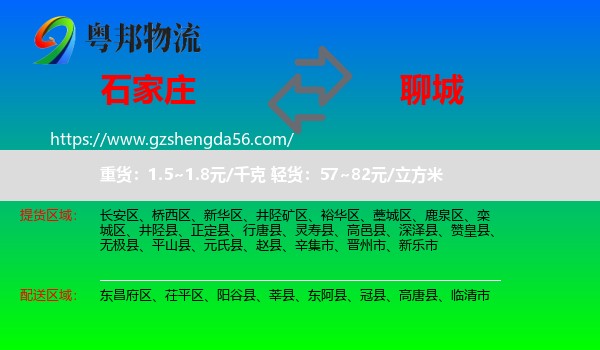 石家庄到聊城物流