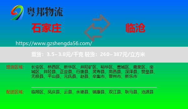 石家庄到临沧物流