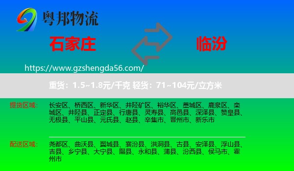 石家庄到临汾物流