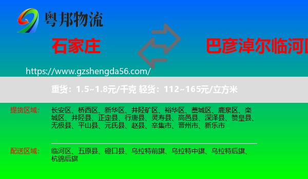 石家庄到临河区物流专线