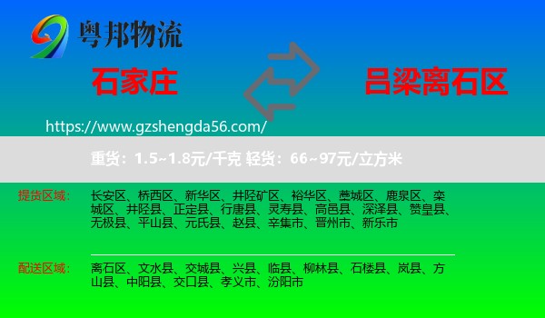 石家庄到离石区物流专线
