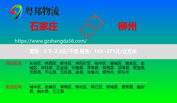 石家庄到柳州物流