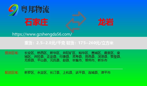 石家庄到龙岩物流