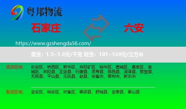 石家庄到六安物流