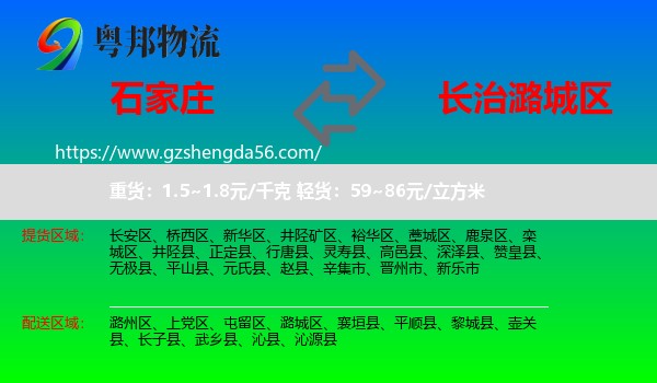 石家庄到潞城区物流专线