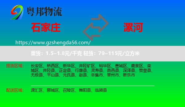 石家庄到漯河物流