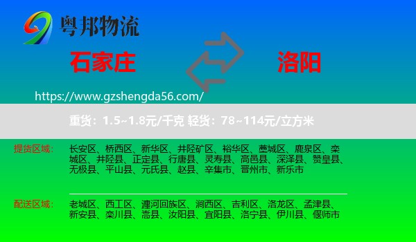 石家庄到洛阳物流