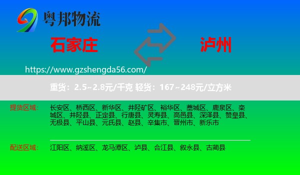 石家庄到泸州物流
