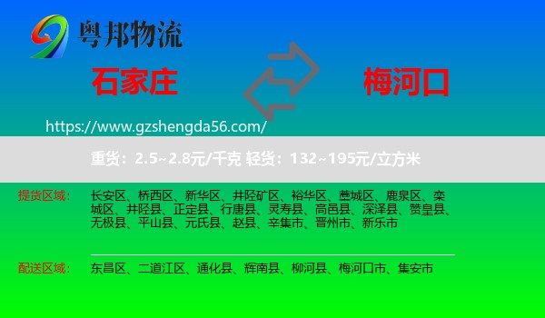 石家庄到梅河口市物流专线