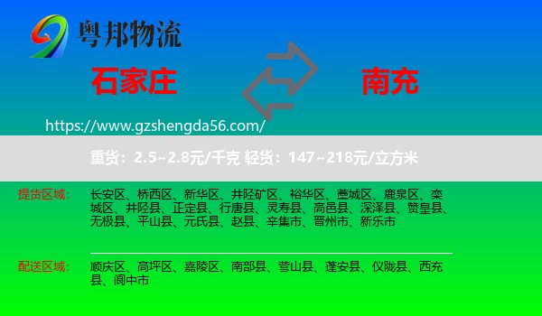 石家庄到南充物流