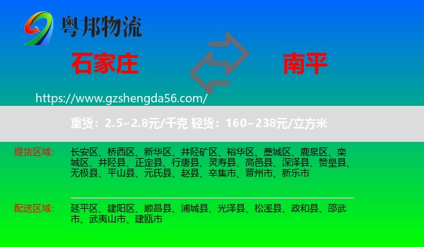 石家庄到南平物流