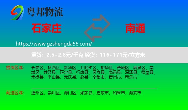 石家庄到南通物流