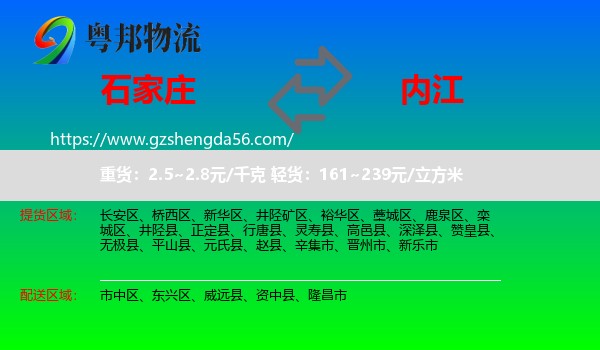 石家庄到内江物流