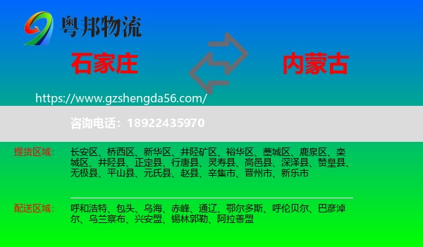 石家庄到内蒙古物流