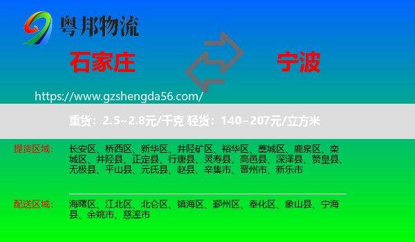 石家庄到宁波物流