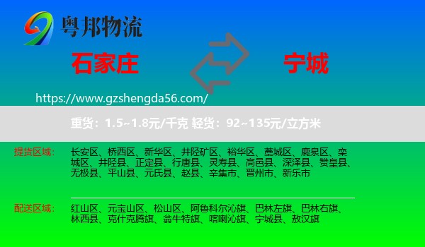 石家庄到宁城县物流专线
