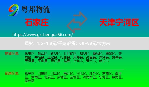 石家庄到宁河区物流专线