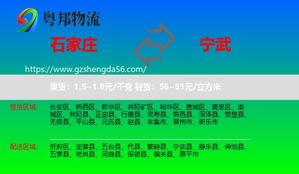 石家庄到宁武县物流专线