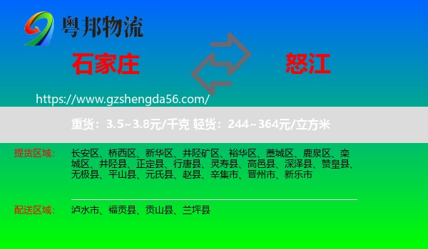 石家庄到怒江物流