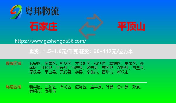 石家庄到平顶山物流