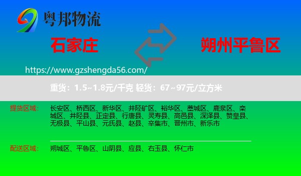 石家庄到平鲁区物流专线