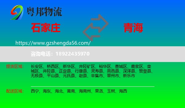 石家庄到青海物流