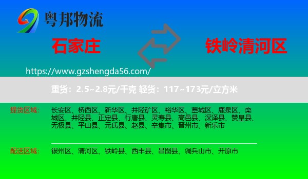 石家庄到清河区物流专线