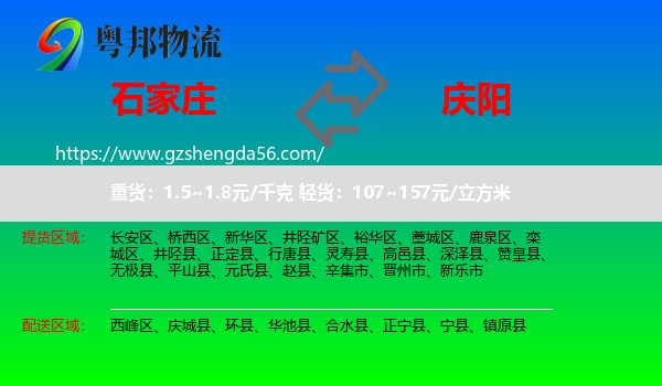 石家庄到庆阳物流