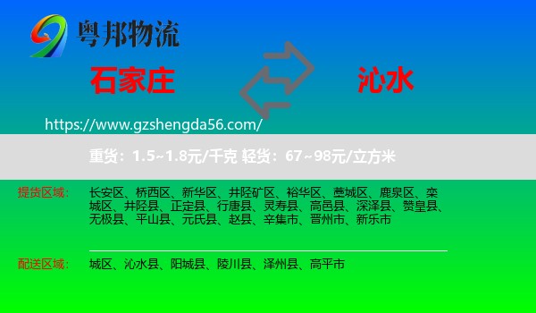 石家庄到沁水县物流专线