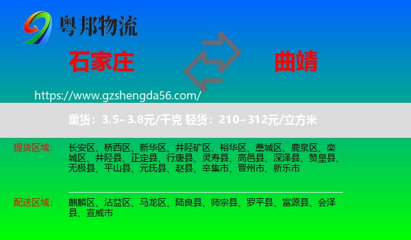 石家庄到曲靖物流