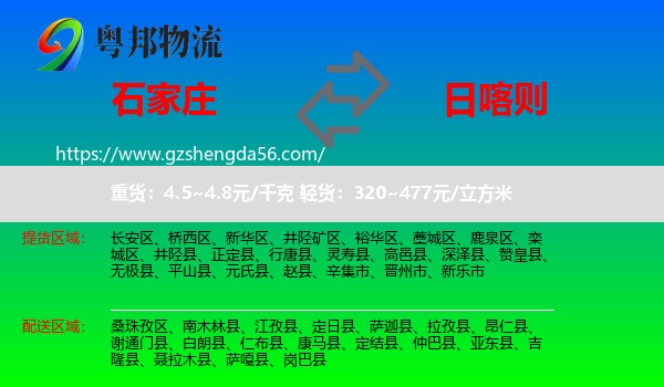 石家庄到日喀则物流