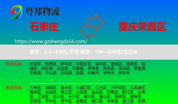 石家庄到荣昌区物流专线