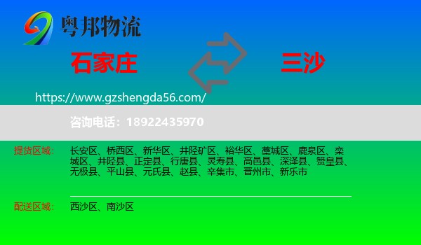 石家庄到三沙物流