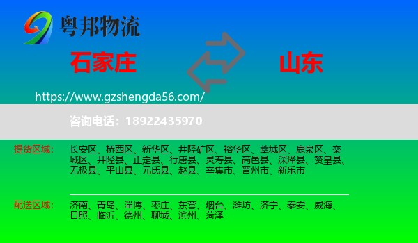 石家庄到山东物流