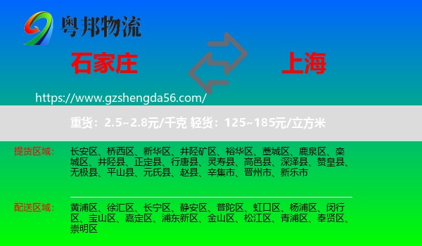石家庄到上海专线