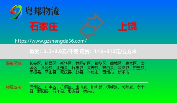 石家庄到上饶物流