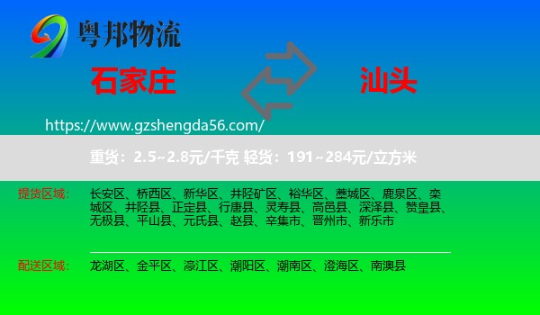 石家庄到汕头物流