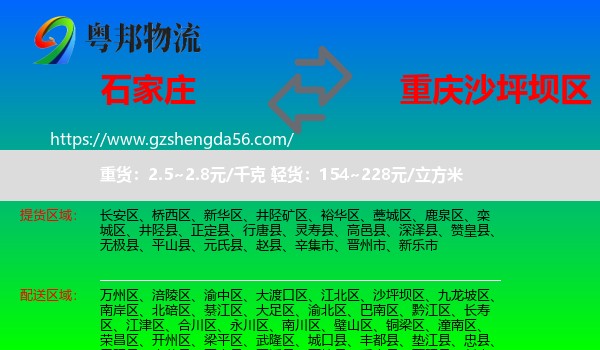 石家庄到沙坪坝区物流专线
