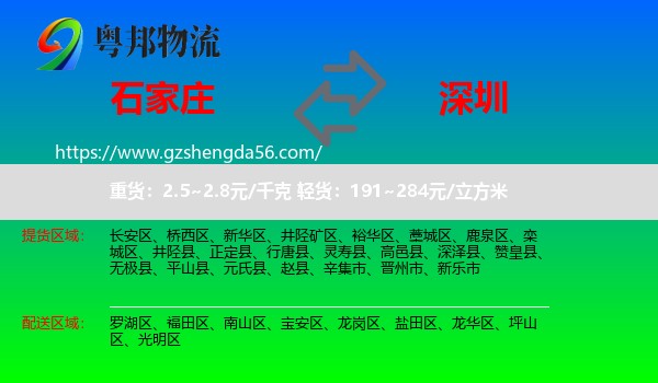 石家庄到深圳物流