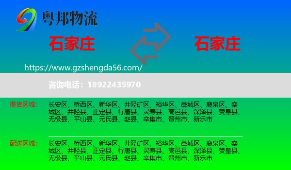 石家庄到石家庄专线