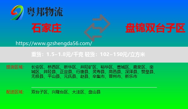 石家庄到双台子区物流专线