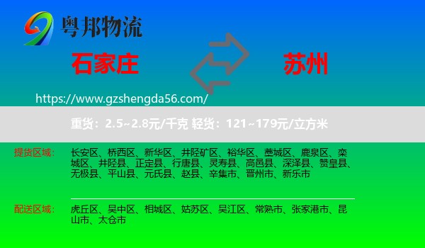 石家庄到苏州物流