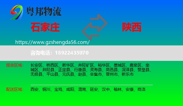 石家庄到陕西物流