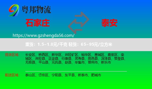 石家庄到泰安物流