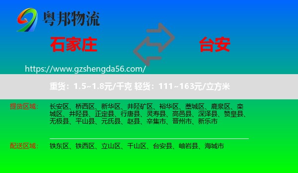 石家庄到台安县物流专线