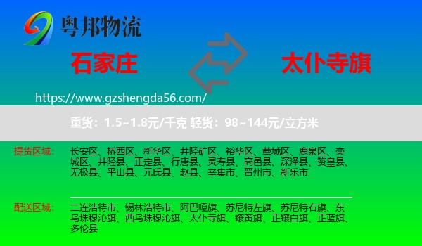 石家庄到太仆寺旗物流专线