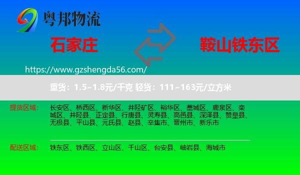 石家庄到铁东区物流专线