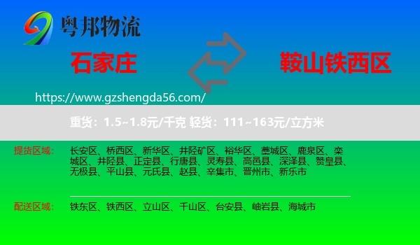 石家庄到铁西区物流专线